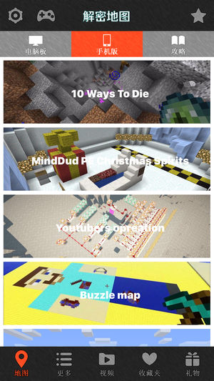 地图种子下载助手Pro - MC游戏盒子免费软件app for 我的建造世界