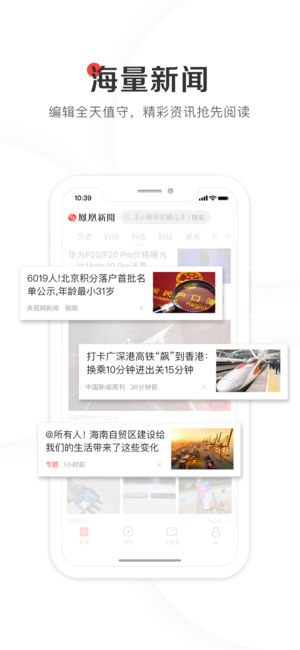 凤凰新闻(探索版)-全球头条新闻资讯、娱乐短视频