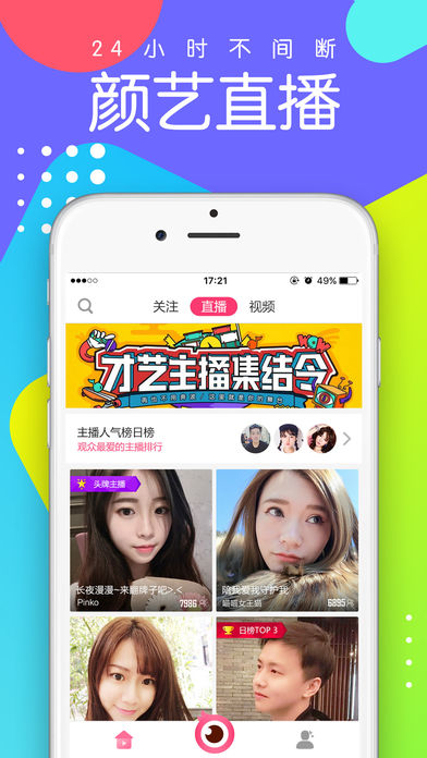 迅雷直播—直播视频交友社区