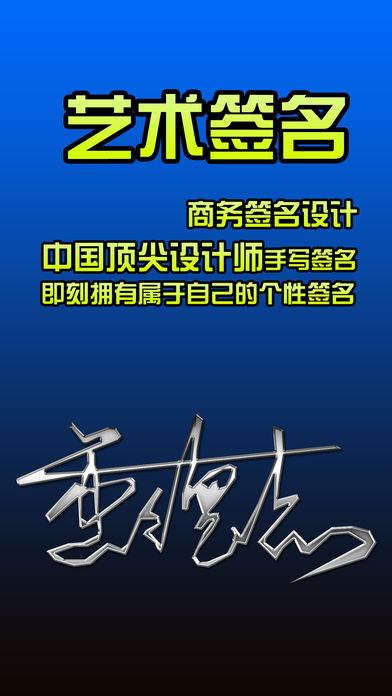 艺术签名设计-个性姓名电子酷签软件