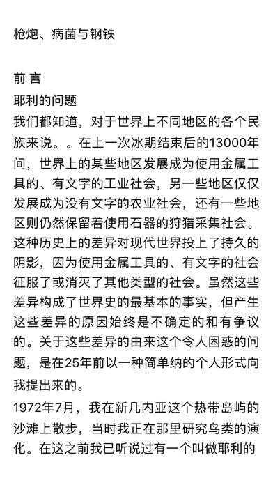 枪炮、病菌与钢铁：人类社会的命运