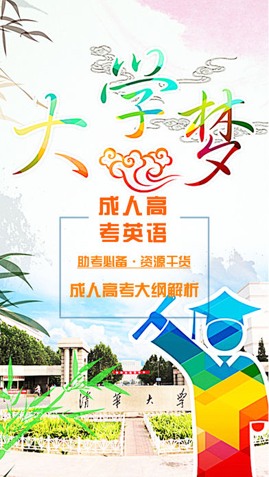 成人英语专升本/自考外语视频教程