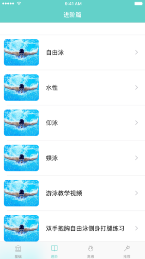 游泳教学 - 最专业的蛙泳仰泳入门与提高视频教程