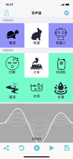 超级变声器 - 免费搞怪录音音频编辑变化工具