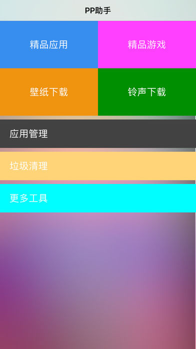 PP助手 助手海马软件免费