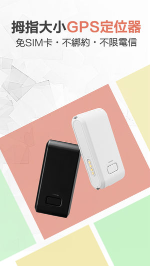 BoBee守護寶-隨時定位安心找