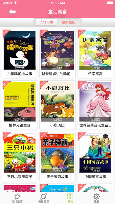 童话故事大全-宝宝睡前童话故事大全