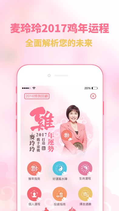 麦玲玲2017生肖运程-麦玲玲鸡年风水算命