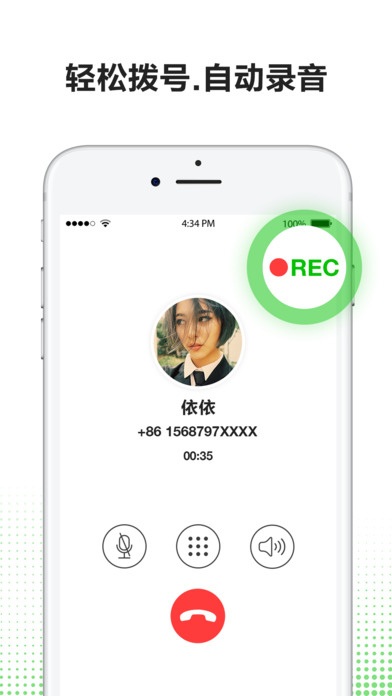 万能通话录音 - 免费网络电话录音国际长途语音备忘
