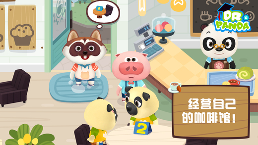 熊猫博士咖啡馆