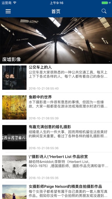 拍大师 - 单反摄影旅游玩家