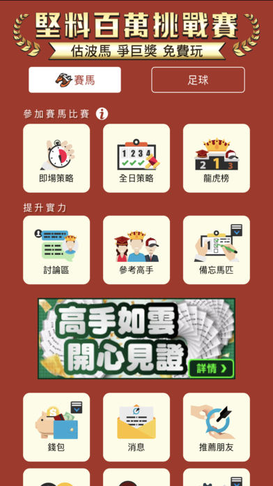 堅料 (賽馬貼士)