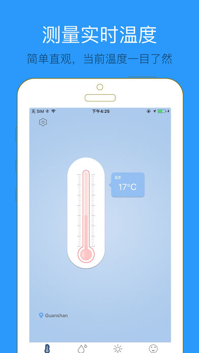 实时温湿度计 Pro- 准确测量温度和湿度指数