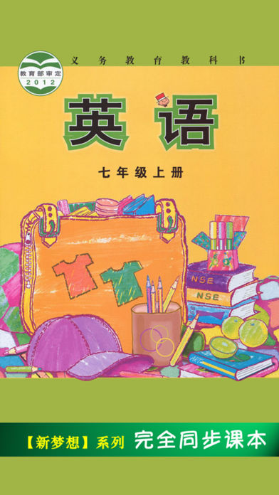 初中英语七年级上册外研版 -中小学生课本同步点读学习机