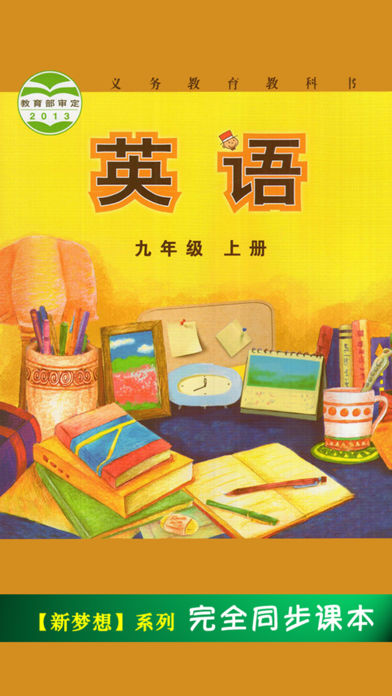 初中英语九年级上册外研版 -中小学生课本同步点读学习机