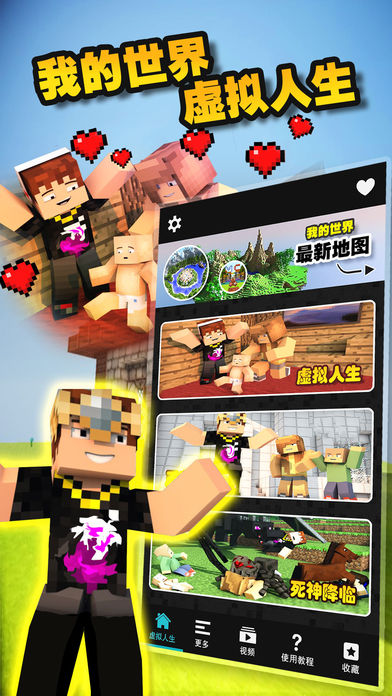 虚拟人生盒子 - 沙盒游戏助手 for MC我的世界
