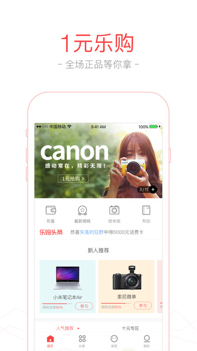 1元乐购-一元乐购夺宝秒杀云购商城