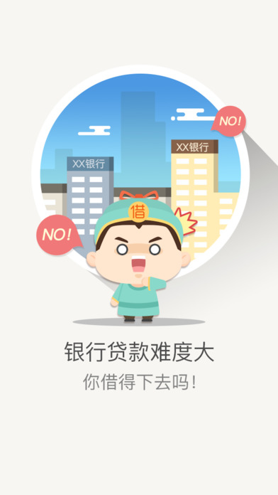 借点钱快速版—信用借贷平台