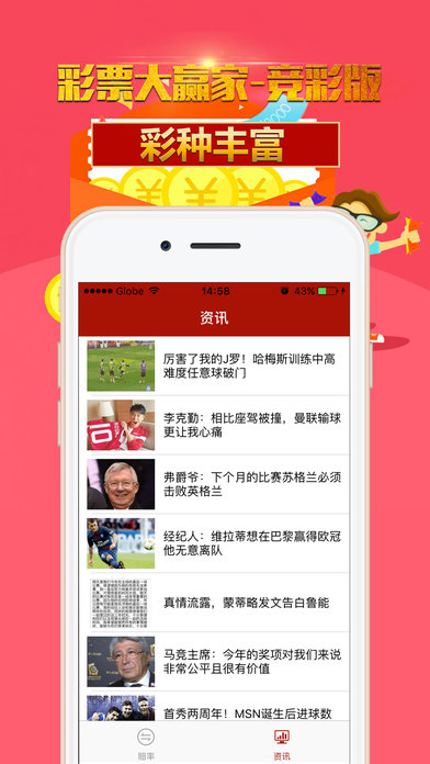 彩票大赢家-网投资讯版