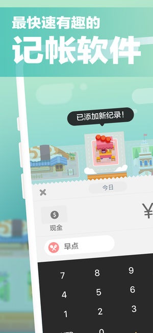 记账城市 - 用每笔收支，建造你的城市