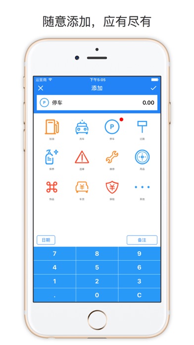 爱车账本专业版 – 汽车费用随手记&油耗分析，你的爱车管家省钱利器