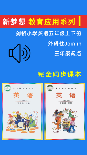 剑桥小学英语五年级上下册外研版 -Join in课本复读机