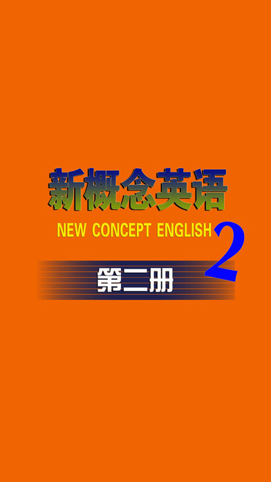 新概念英语第二册HD 听力口语英汉翻译全文字典