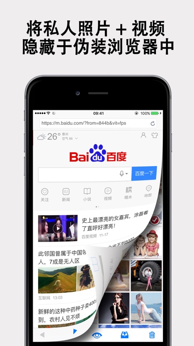伪装浏览器 - 锁住私密相册隐藏私密照片视频