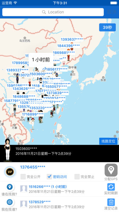 手机定位找人-GPS追踪器