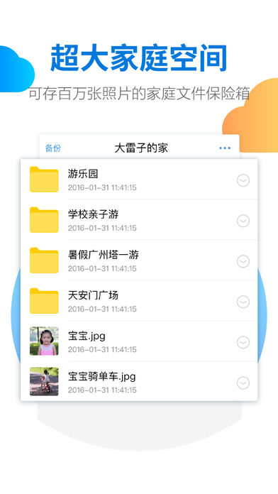 家庭云-天翼云盘家庭版