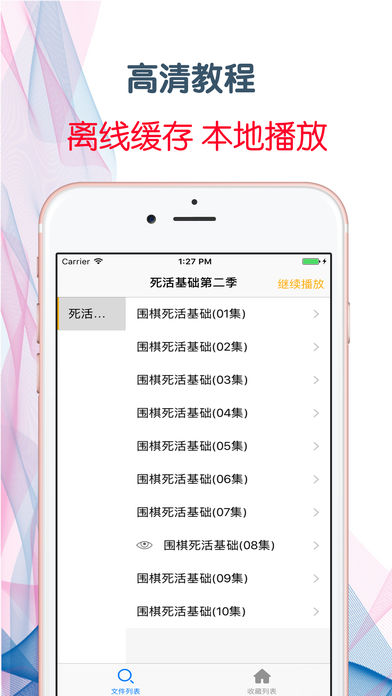 【教程】围棋死活基础第二季 方天丰教您下棋