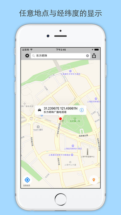 地图定位神器专业版 – 经纬定位，实时确定坐标位置！