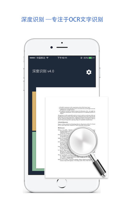 深度识别-识别图像为文字