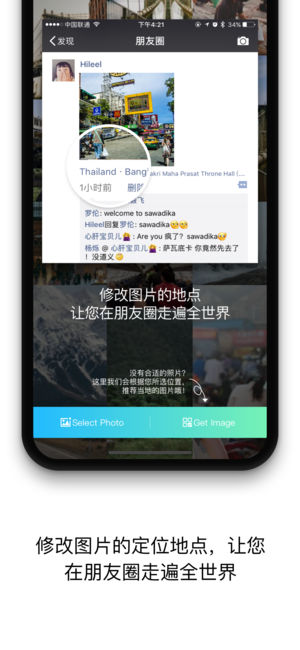 修改定位器-可以改变照片位置发到朋友圈