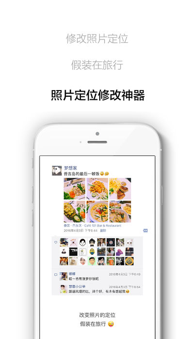 定位修改-发照片改定位假装在旅行