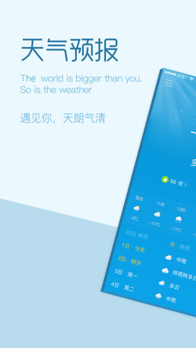 天气预报-知天气，会生活
