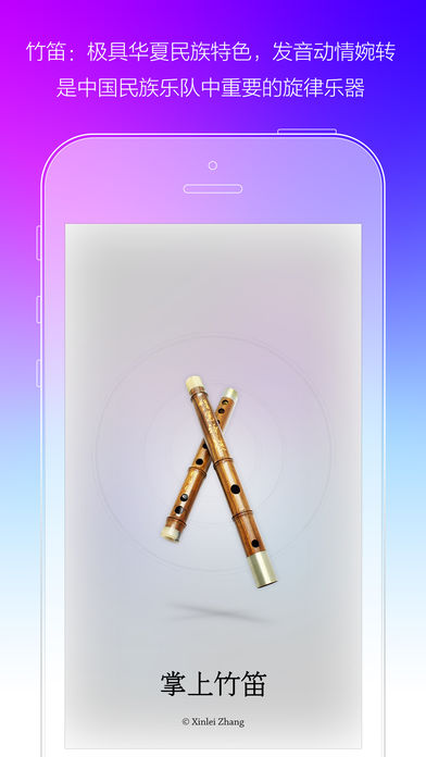 掌上竹笛-丁晓逵代言
