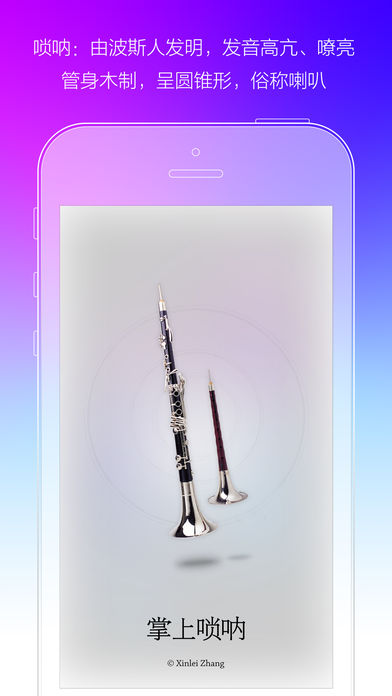 掌上唢呐-牛建党代言