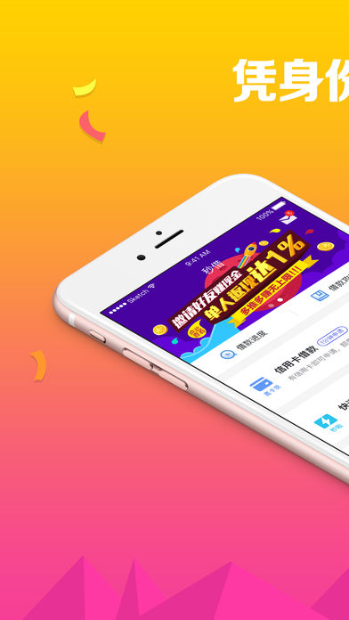 你我贷借款专业版-嘉银借¥3000极速到账