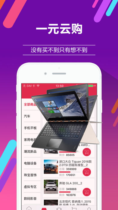 一元·夺宝云购-2017全民天天夺宝云购商城