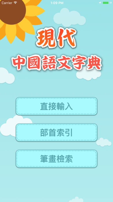 现代中国语文字典