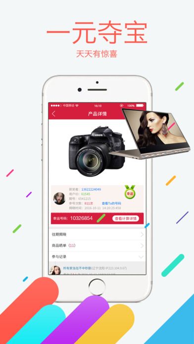 一元夺宝(官方)-一元购物体验商城返利版