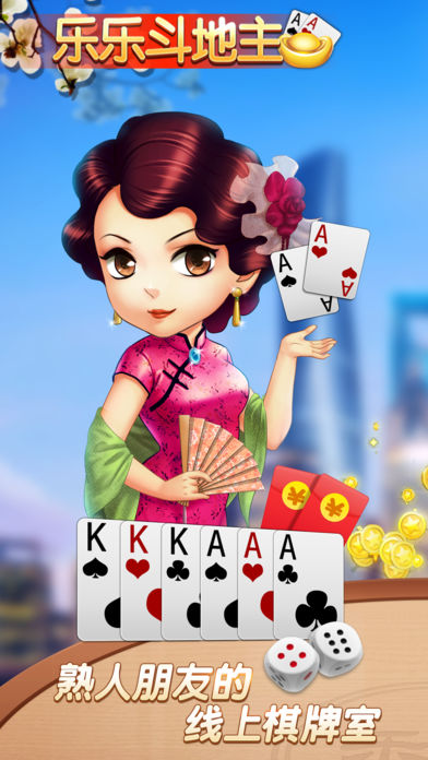 乐乐上海斗地主-三打一牌友圈