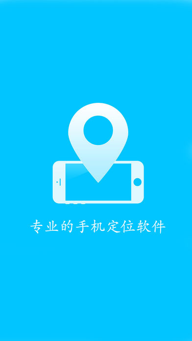 手机号码定位-手机号码归属地定位追踪手机位置查询APP