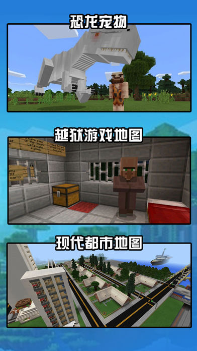 免费MC插件盒子 - 下载地图 & 插件 for 我的世界（Minecraft）PE
