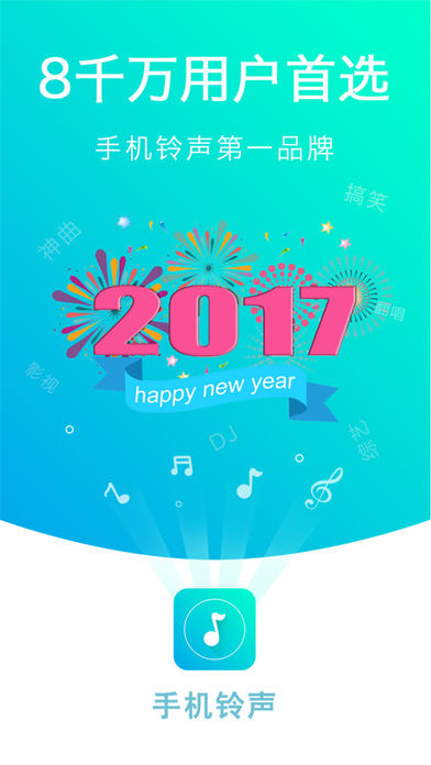 手机铃声 - 手机电话铃声同步助手 for iPhone