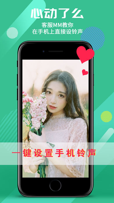 手机铃声 -一键设置的手机铃声软件