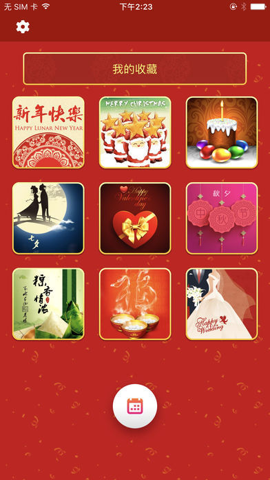 2017祝福短信大全 Pro- 鸡年春节拜年祝福集锦，微信群发