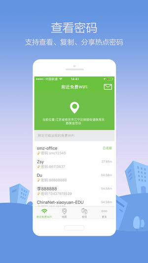 WiFi密码查看工具-周边免费Wi-Fi一键浏览神器
