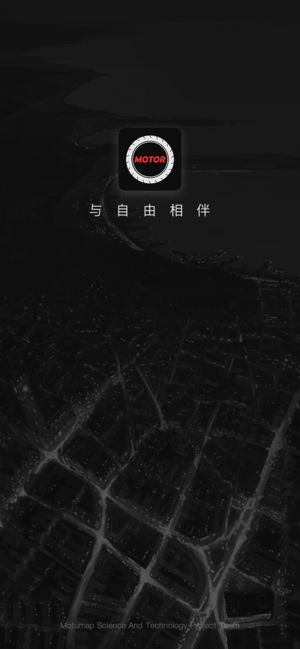 摩途-摩托车骑行导航地图